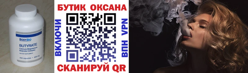БУТИРАТ бутик  Алапаевск 